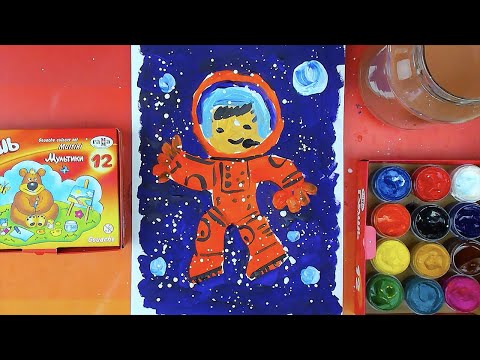 Видео: Рисуем КОСМОНАВТА красками ГУАШЬ