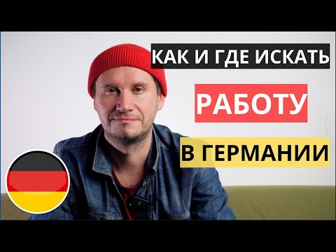 Видео: КАК РАБОТАЮТ НЕБОЛЬШИЕ ФИРМЫ В ГЕРМАНИИ?