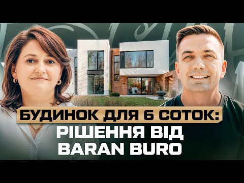 Видео: Як збудувати компактний будинок на малій ділянці? | GORCHYN