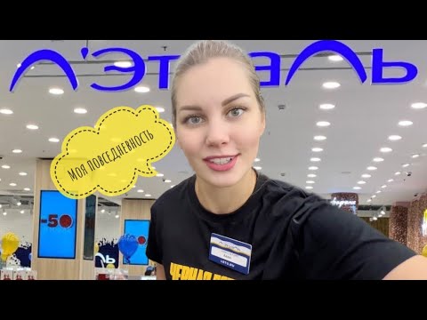 Видео: Рабочие будни сотрудника Летуаль  #lifestyle #чернаяпятница #летуаль