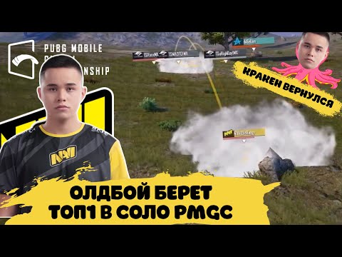 Видео: ОЛДБОЙ ТВОРИТ ИСТОРИЮ! ЛЕГЕНДАРНЫЙ ТОП1 В СОЛО! НАВИ ТОП3 МИРА, Oldboy, Gonzo, Frozen, Blvckwhite