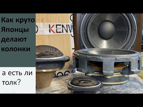 Видео: Kenwood LS-G5000 ремонт и модернизация акустики
