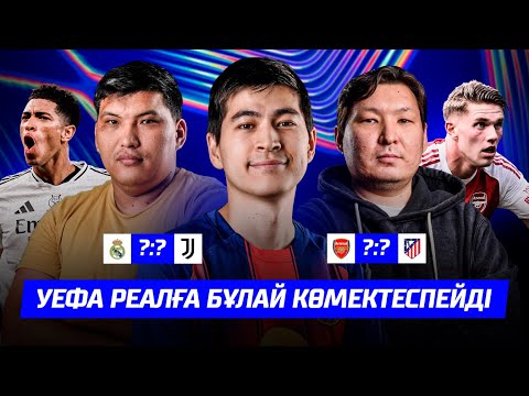 Видео: РЕАЛДЫҢ ОЙЫНЫНДА КҮМӘН БАР! АРСЕНАЛ ФАВОРИТ! Болжам Жасадық
