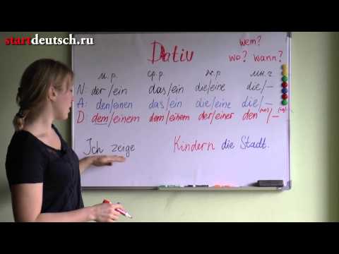 Видео: Немецкие падежи: Dativ