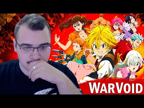 Видео: WarVoid - Честный рэп про Семь смертных грехов | Реакция на WarVoid