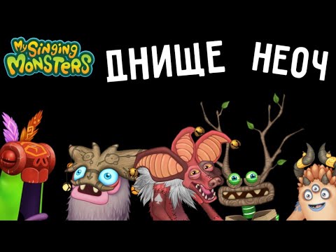 Видео: ТОП 15 ХУДШИХ МОНСТРОВ | MY SINGING MONSTERS