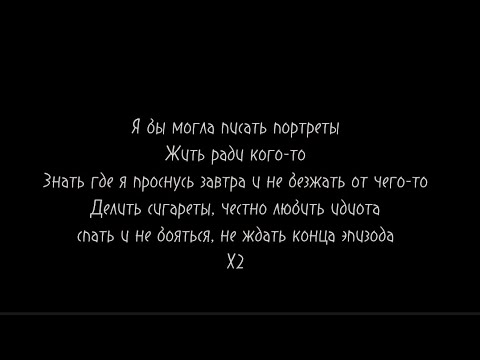 Видео: zhanulka – портреты/текст песни/