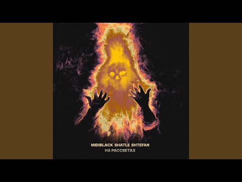 Видео: На рассветах