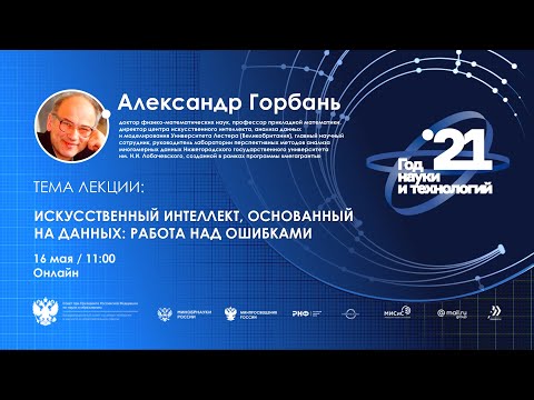 Видео: Искусственный интеллект, основанный на данных работа над ошибкам