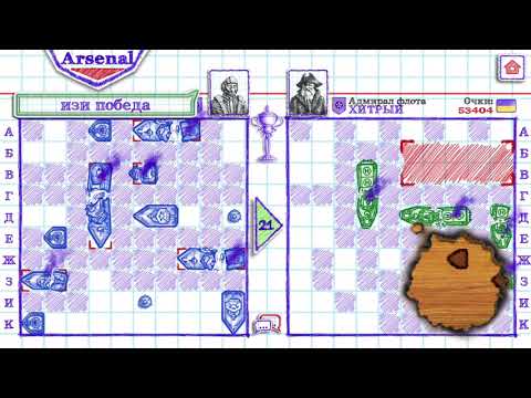 Видео: Морской бой 2 . Адмирал флота ХИТРЫЙ