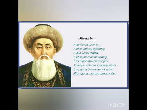 Видео: Әйтеке би,  қара сөз, шешендік сөз