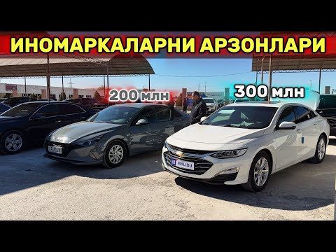 Видео: ИНОМАРКАЛАРНИ НАРХЛАРИ АСТА ТУШМОКДА🔥 5 - Октябрь Хоразм Машина Бозори 