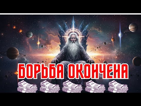 Видео: ИЗБРАННЫЙ, ВОРОТА К БОГАТСТВУ ОТКРЫТЫ | ИДИ ПО ЗОЛОТОЙ ДОРОГЕ
