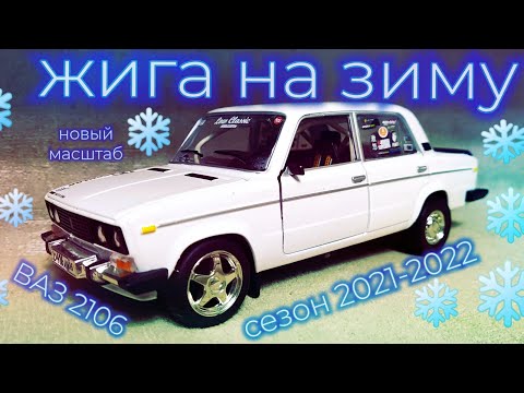 Видео: ВАЗ 2106 ЗИМНИЙ ДРИФТ! БОЕВАЯ КЛАССИКА! МОЯ ЖИГА НА СЕЗОН 2021-2022!