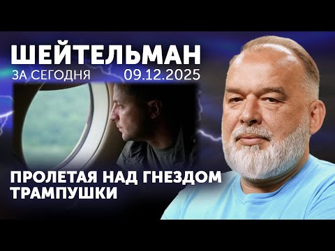 Видео: Трамп завидует Зеленскому. Тайна двух океанов вокруг Крыма. Путин затеял перестройку и ускорение
