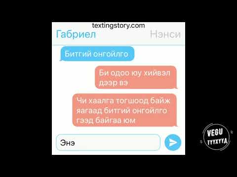 Видео: Намайг битгий оруулаарай