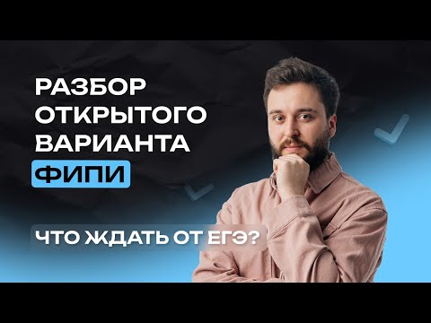 Видео: Почему ЭТО будет на ЕГЭ? | Открытый вариант ФИПИ I Профильная математика I ЕГЭ-2024 | NeoFamily