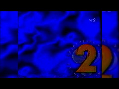 Видео: Анонс + політична реклама - Ут-2 [13.04.2000]