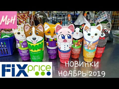 Видео: 💚ФИКС ПРАЙС ЗАВАЛИЛО💚НАКОНЕЦ-ТО Я НАШЛА ИХ ВСЕ😊50 ПОЛЕЗНЫХ НОВИНОК fix price