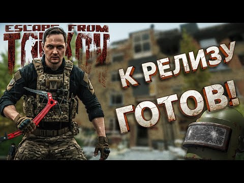 Видео: Закон ПОТНОСТИ Таркова. | Escape from Tarkov.