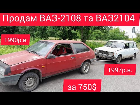 Видео: Продам ваз2108. 500$ Та ваз2104 250$