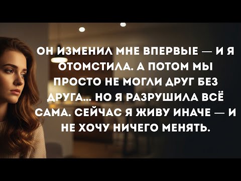 Видео: #1 Он изменил мне один раз… А потом начался ад
