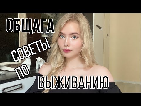 Видео: Жизнь в общежитии:Советы,правила,соседи