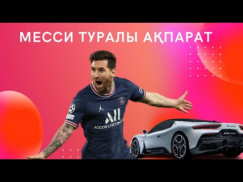 Видео: ЛИОНЕЛЬ МЕССИ БАЙЛЫҒЫ ҚАНША? ЖҮРГЕН ҚЫЗДАРЫ, СӘТСІЗДІКТЕРІ, ЖЕКЕ ӨМІРІ ТУРАЛЫ АҚПАРАТ