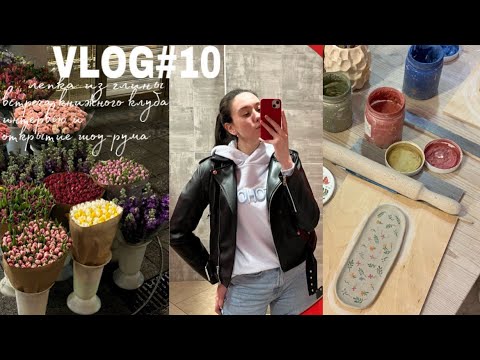 Видео: VLOG#10: лепка из глины, встреча книжного клуба и интервью