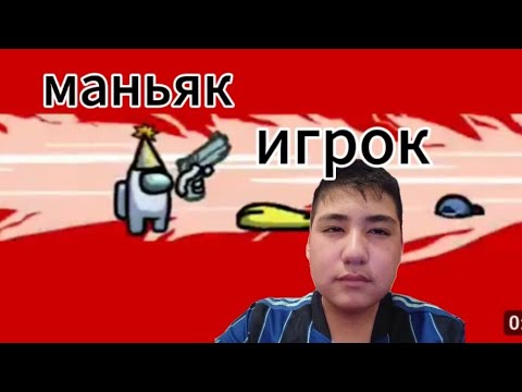 Видео: Ол бәрін білді. Амонг ас