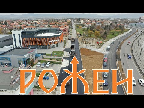 Видео: Изграждането на новия бул. "Рожен"  17/11/2025