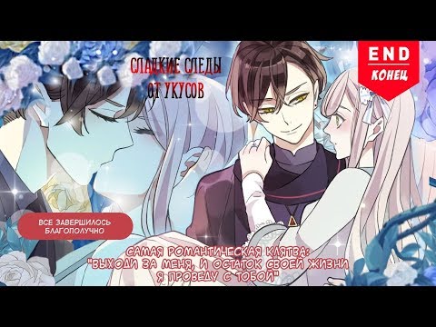Видео: "Сладкие следы укусов" 2 том глава 56✨ {озвучка манги}