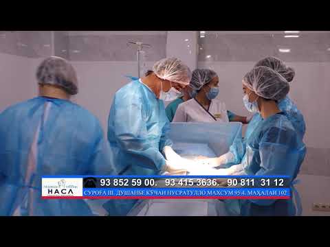 Видео: Маркази тиббии Насл