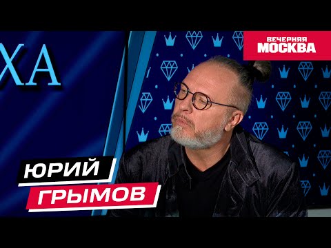 Видео: Режиссер Юрий Грымов // Секрет успеха