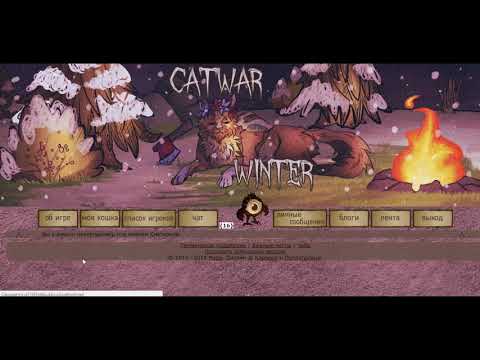 Видео: CatWar/Перерождение!