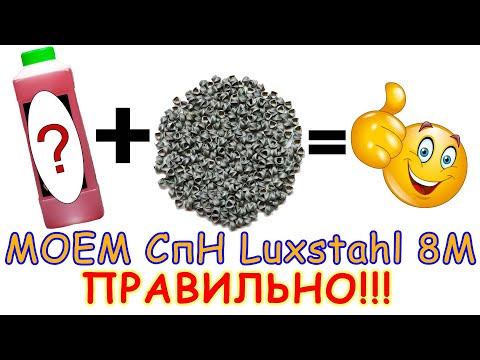 Видео: Аппарат Мечты. Часть 3 - Моем СпН от Luxstahl 8M • Kot Buhlovod