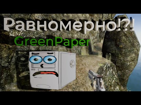 Видео: 0% равномерности / 100% субъективности / Разбор GreenPaper +  нарезка со стрима stalkasha