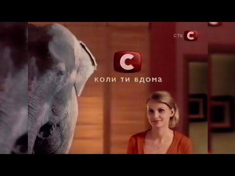 Видео: СТБ - Реклама + Анонси [29.10.2005]