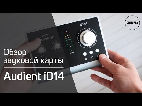 Видео: Audient iD14 - полный и честный обзор