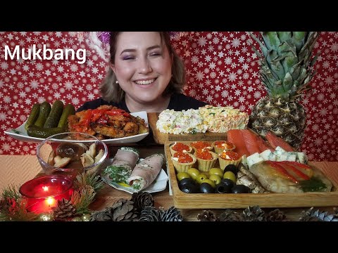 Видео: Новогодний Стол 2021 Мукбанг АСМР | Russian New Year Dishes ASMR MUKBANG |eating show | 먹방