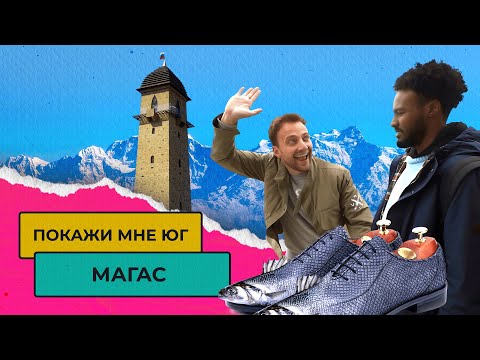 Видео: Стоит ли переезжать в ИНГУШЕТИЮ? | Покажи мне Юг