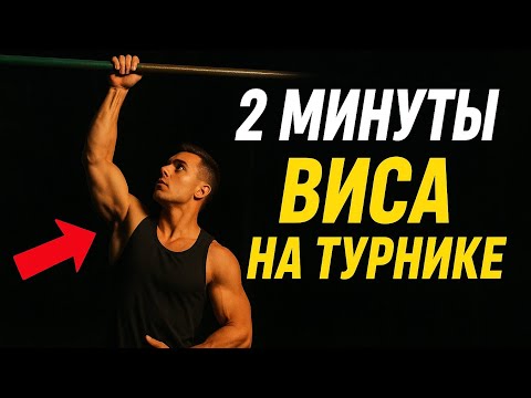 Видео: 🏆ФИНАЛ ИСПЫТАНИЯ! СМОГУ ЛИ ПРОВИСЕТЬ 2 МИНУТЫ ЗА 40 ДНЕЙ??!!