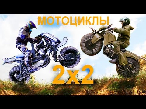 Видео: Пару слов о ПОЛНОПРИВОДНЫХ Мотоциклах