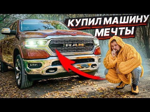 Видео: КУПИЛ МАШИНУ МЕЧТЫ / МОЯ ПЕРВАЯ МАШИНА ЗА 10 ЛЕТ