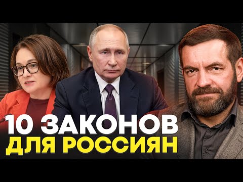 Видео: Жизнь не будет прежней! 10 законов России, которые должен знать каждый