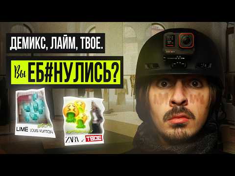 Видео: МАССМАРКЕТ ПРИТВОРЯЕТСЯ ЛЮКСОМ