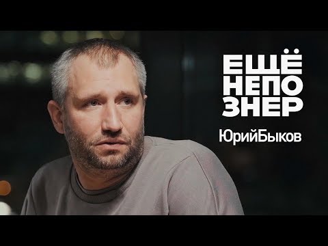 Видео: Юрий Быков: «Кто здесь самый главный патриот?» #ещенепознер