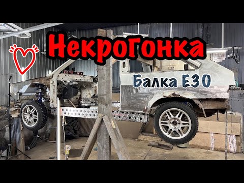 Видео: Установка задней подвески BMW в ВАЗ 2108(некрогонка)