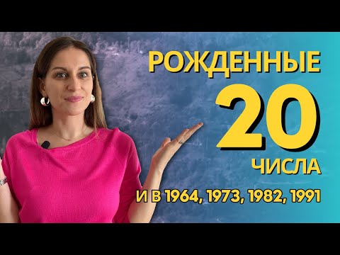 Видео: РОЖДЕННЫЕ 20 ЧИСЛА. АРКАН СУД. ТЕ КТО ПРИШЛИ СПАСТИ РОД. #аркансуд