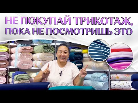 Видео: ДОСТОЙНЫЙ ТРИКОТАЖ | КАК ВЫБРАТЬ ТКАНЬ | ТКАНИ ОПТОМ ТУРЦИЯ